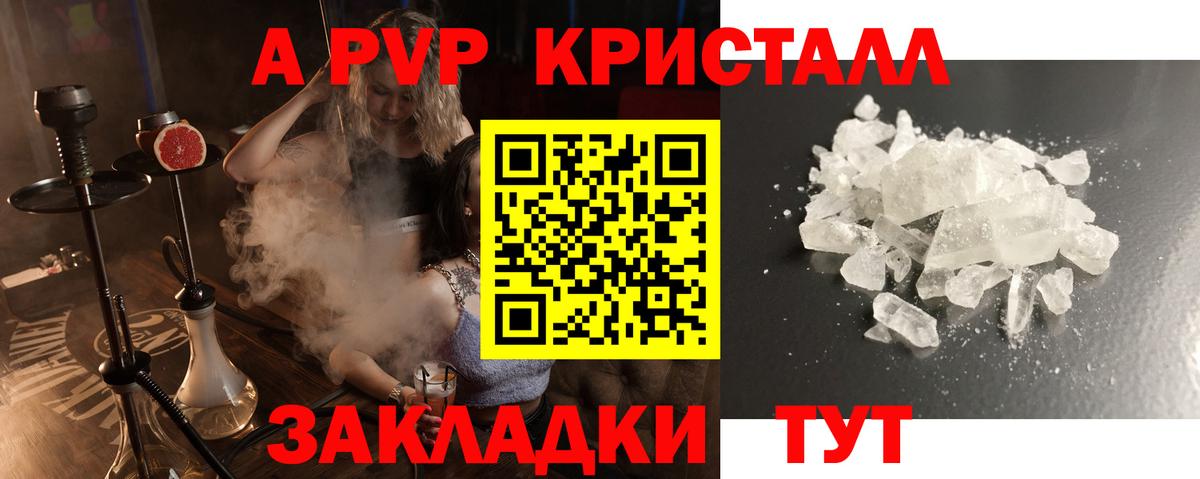 Alpha PVP Соль  А ПВП крисы CK  Альфа ПВП кристаллы  Вход с VPN  Гагарин 