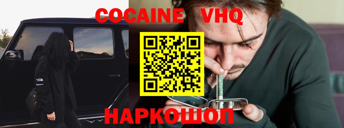 COCAIN VHQ  Вход с VPN  Кокаин  Гагарин  COCAIN Боливия 