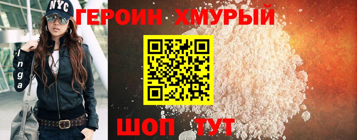 Героин хмурый Гагарин